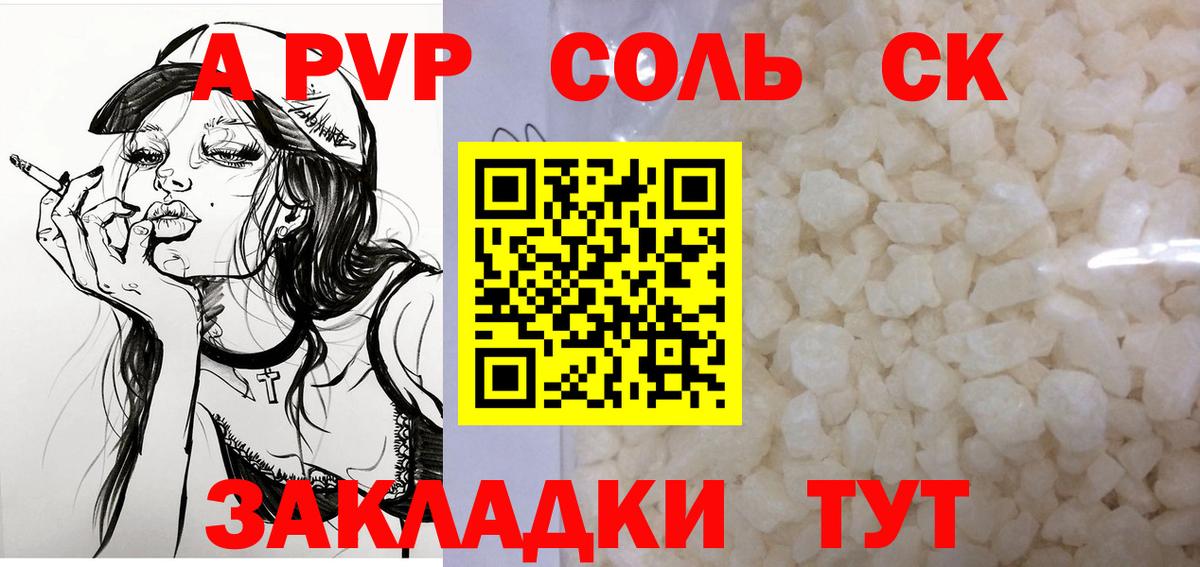 хочу   APVP Crystall  Alpha-PVP СК  Зима  APVP  Вход с VPN  APVP VHQ 