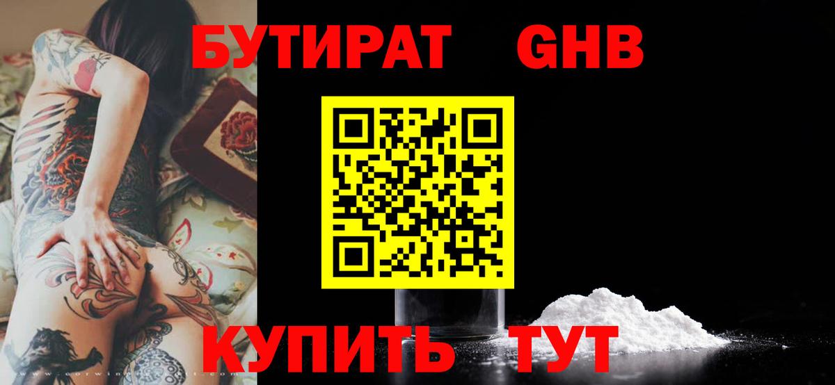 Бутират 1.4BDO Зима