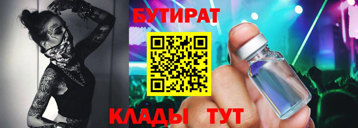 БУТИРАТ  Бутират оксана  Вход с VPN  Зима 