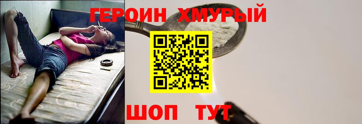 Зима  ГЕРОИН  Вход с VPN  ГЕРОИН гречка 